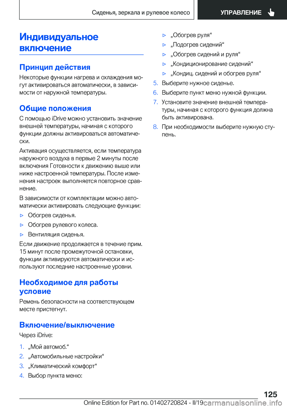 BMW X4 2019  Руково 