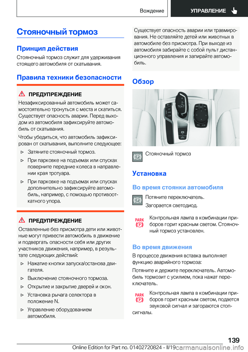 BMW X4 2019  Руково 