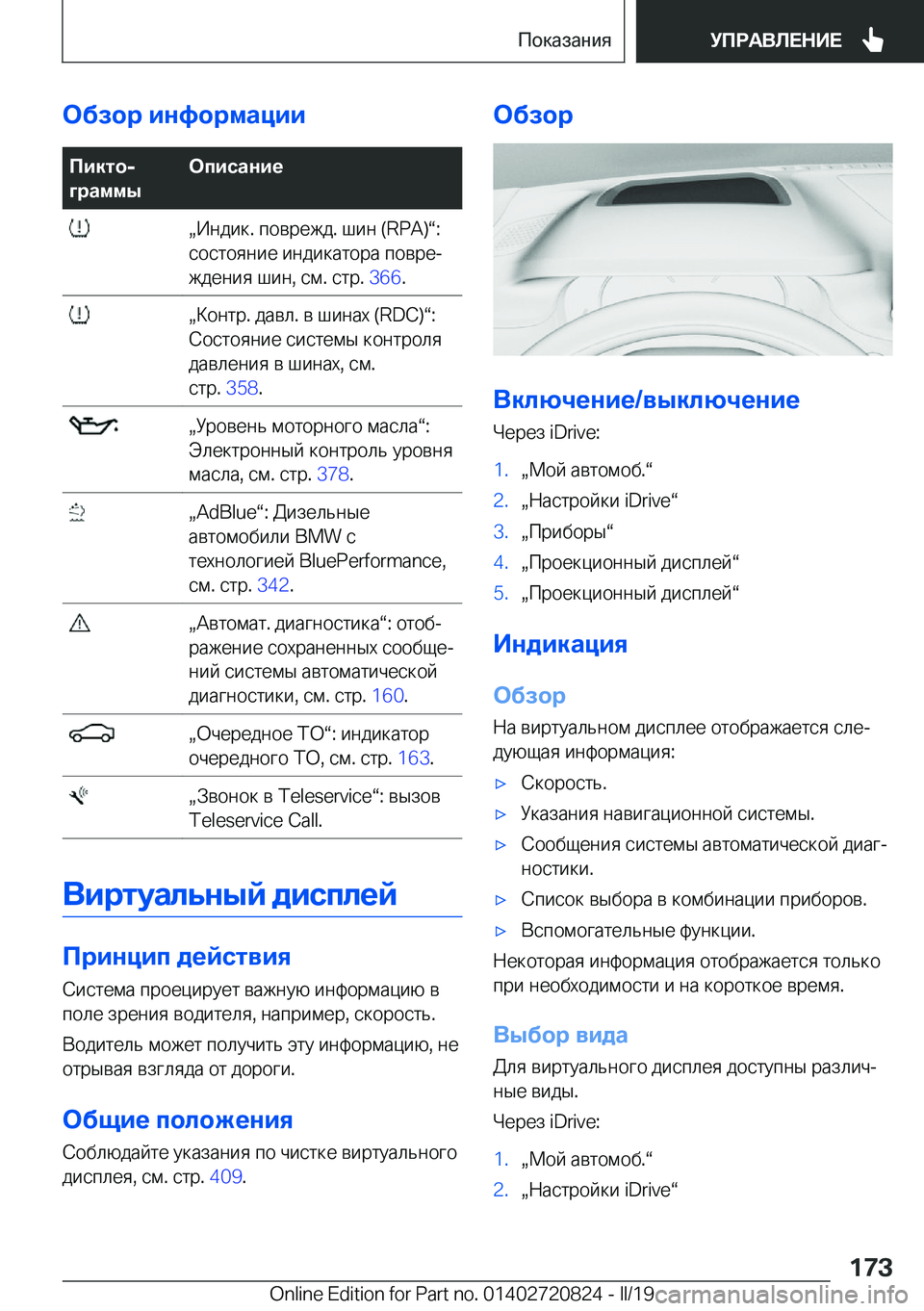 BMW X4 2019  Руково 