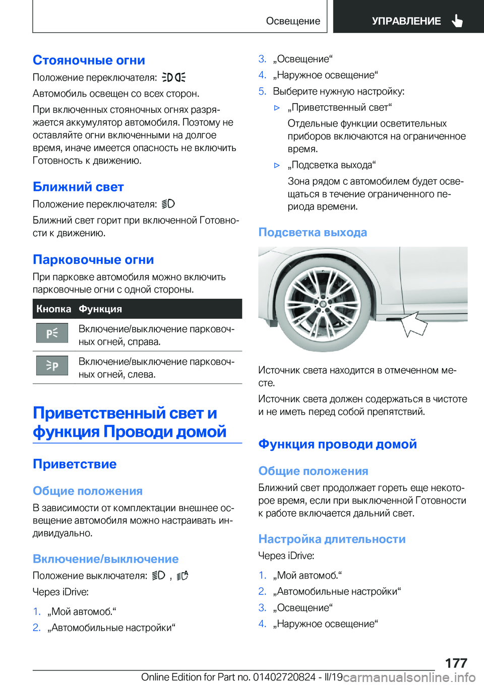 BMW X4 2019  Руково 
