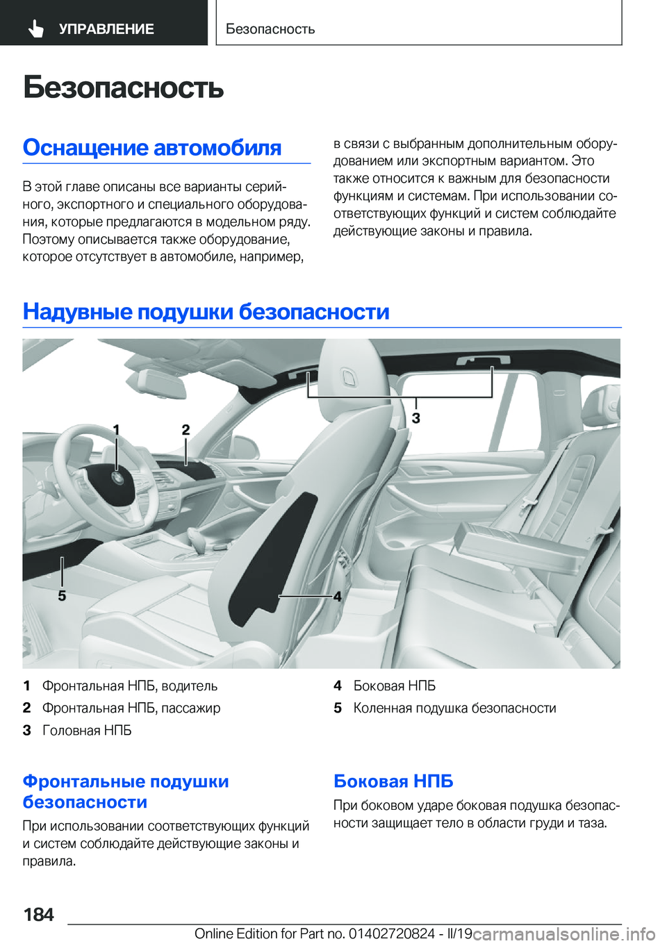BMW X4 2019  Руково 
