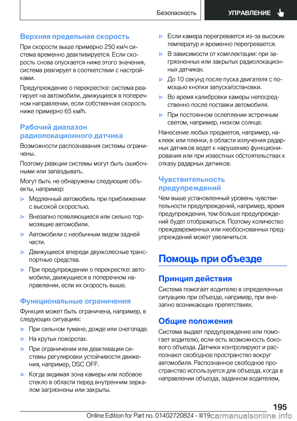 BMW X4 2019  Руково 