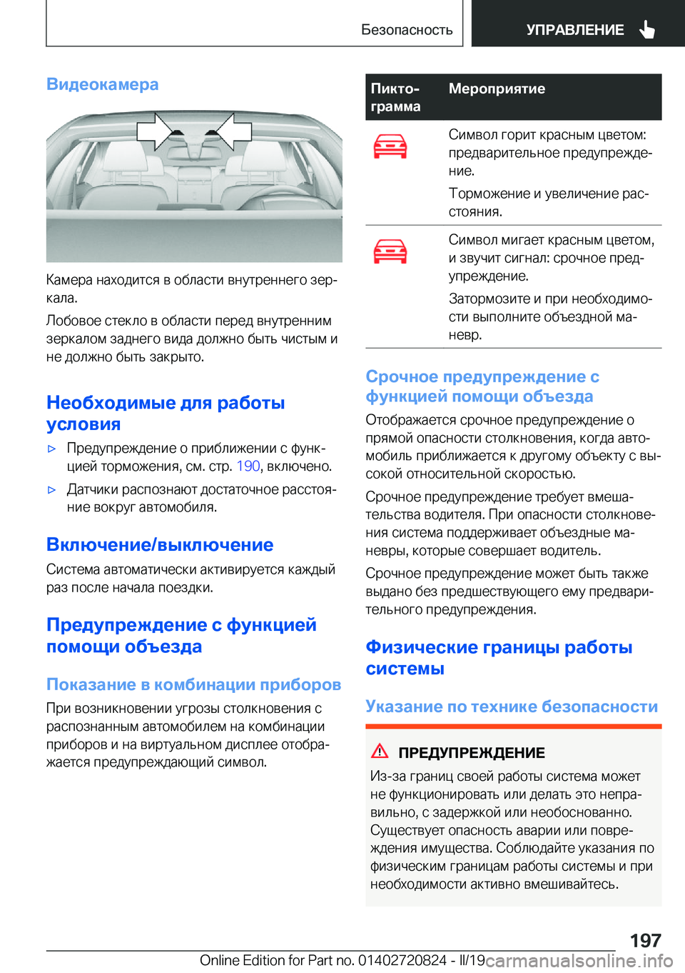 BMW X4 2019  Руково 