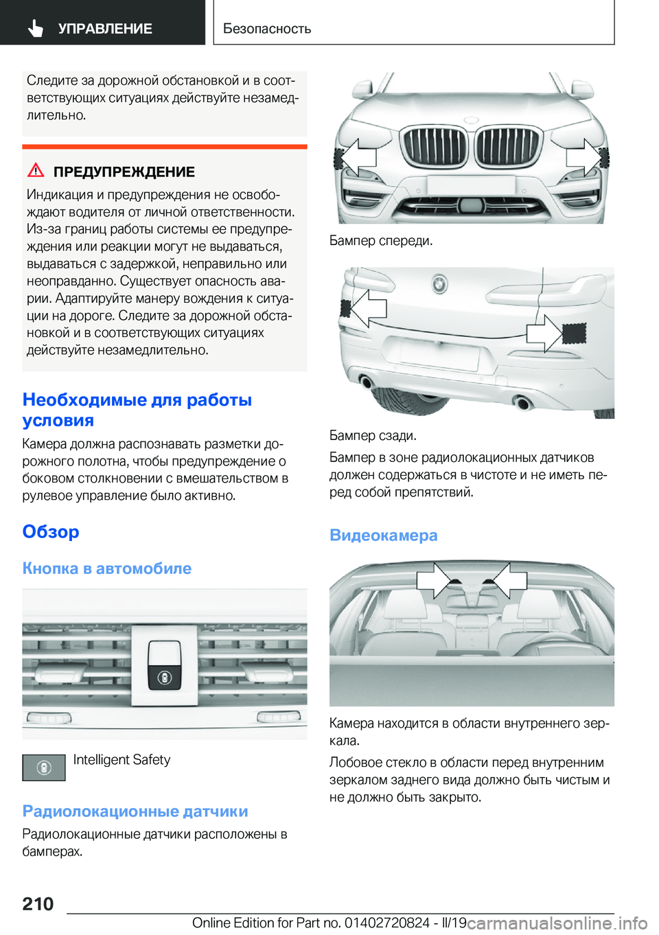 BMW X4 2019  Руково  