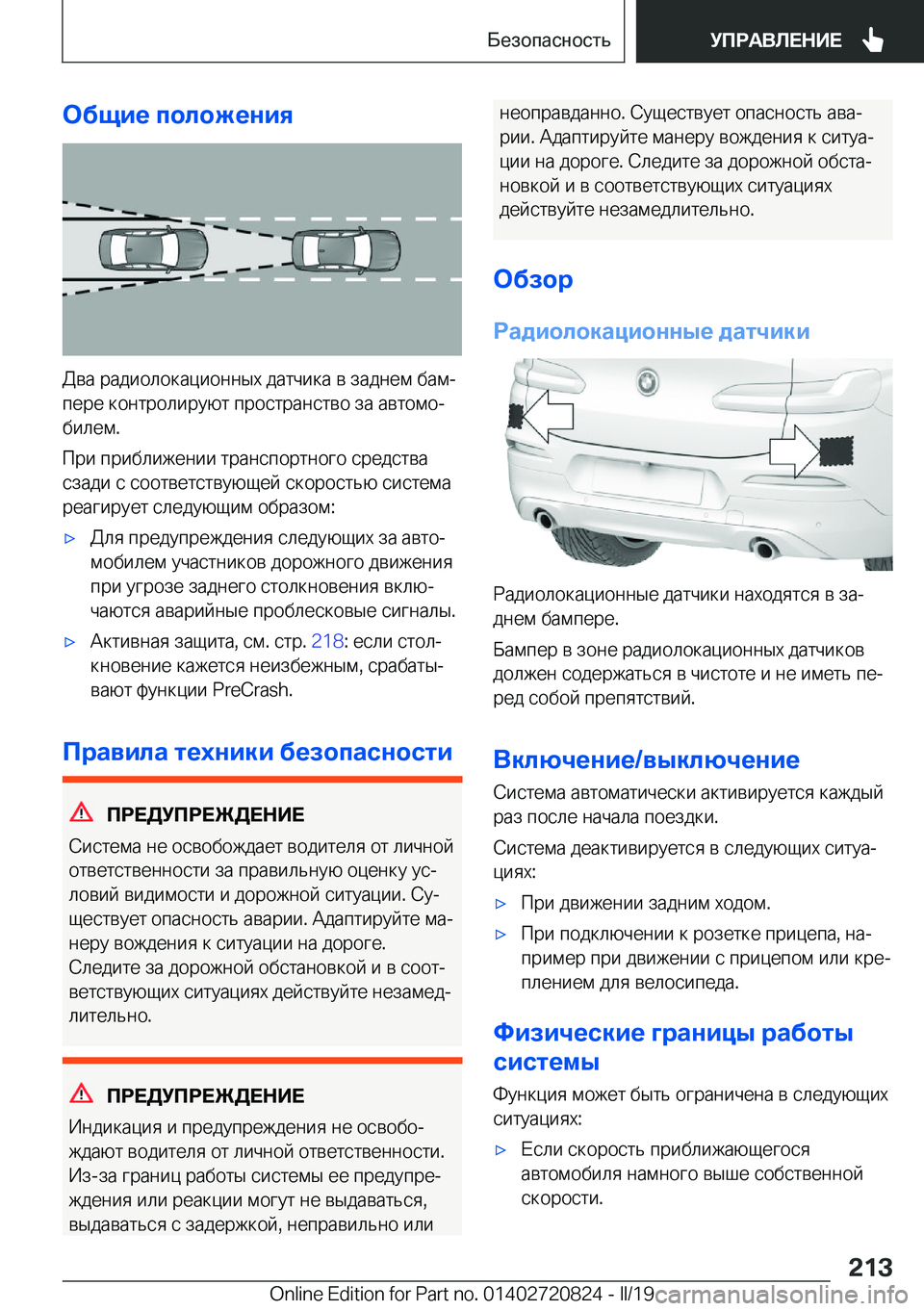 BMW X4 2019  Руково 