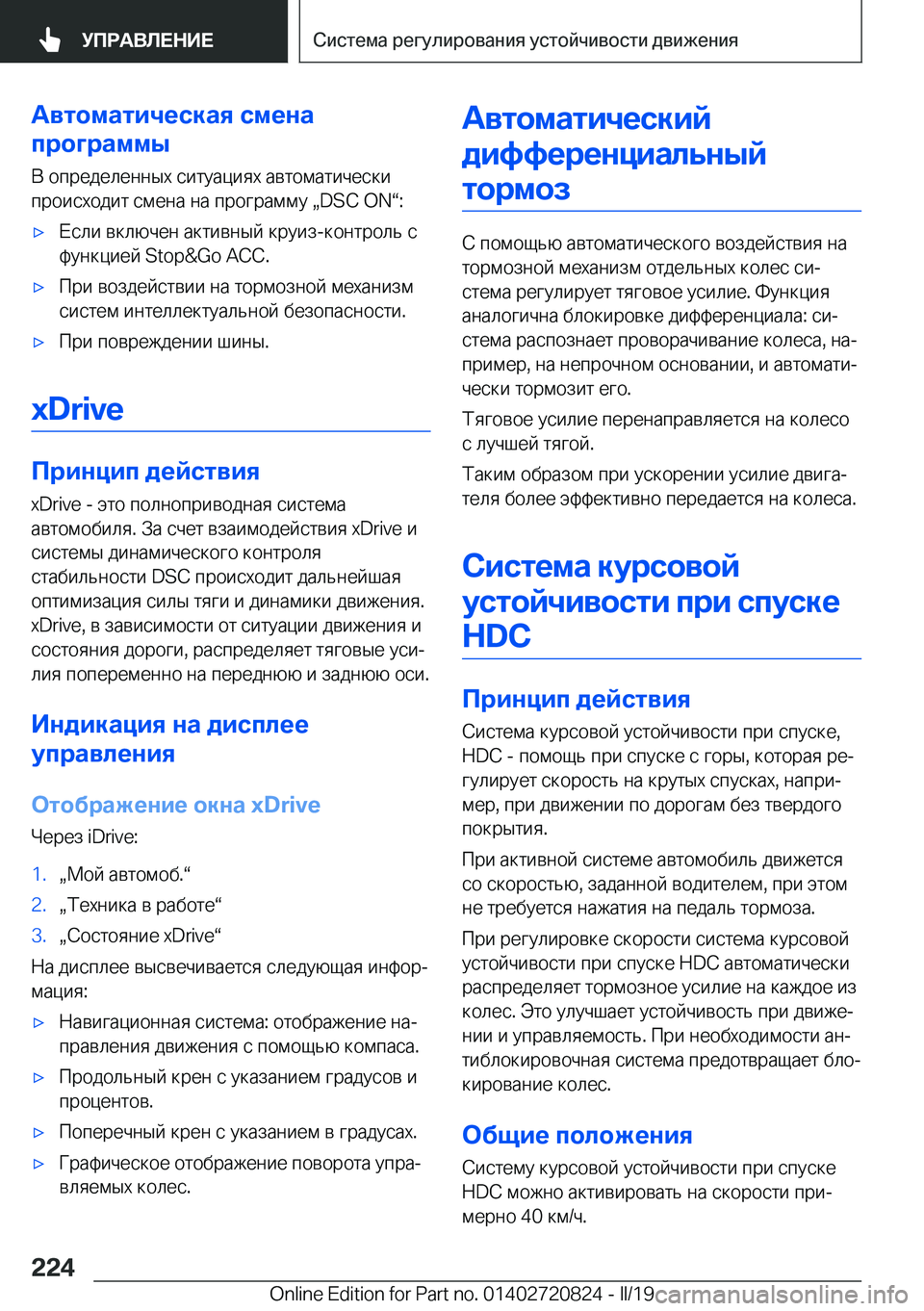 BMW X4 2019  Руково 