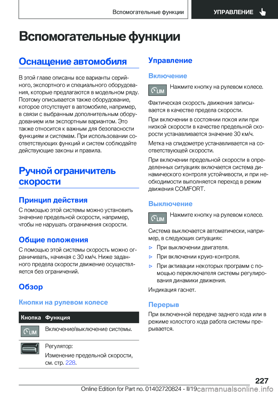 BMW X4 2019  Руково 