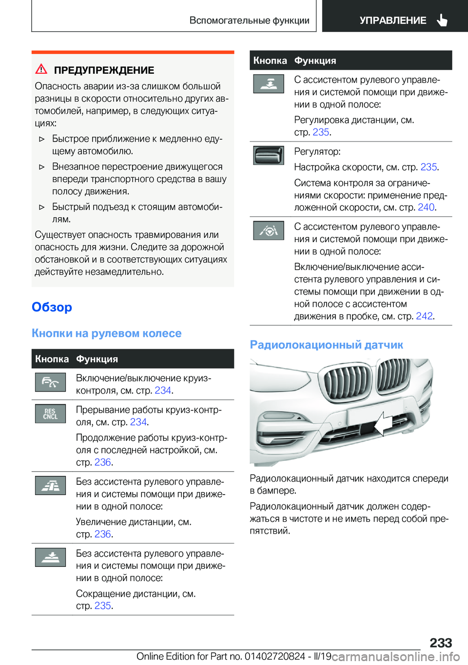 BMW X4 2019  Руково 