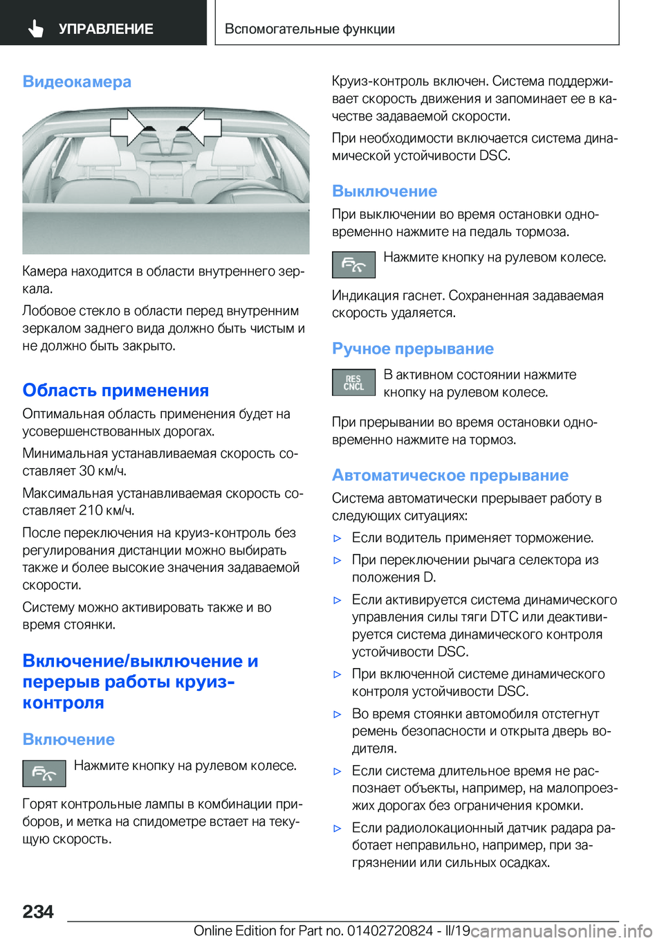 BMW X4 2019  Руково 