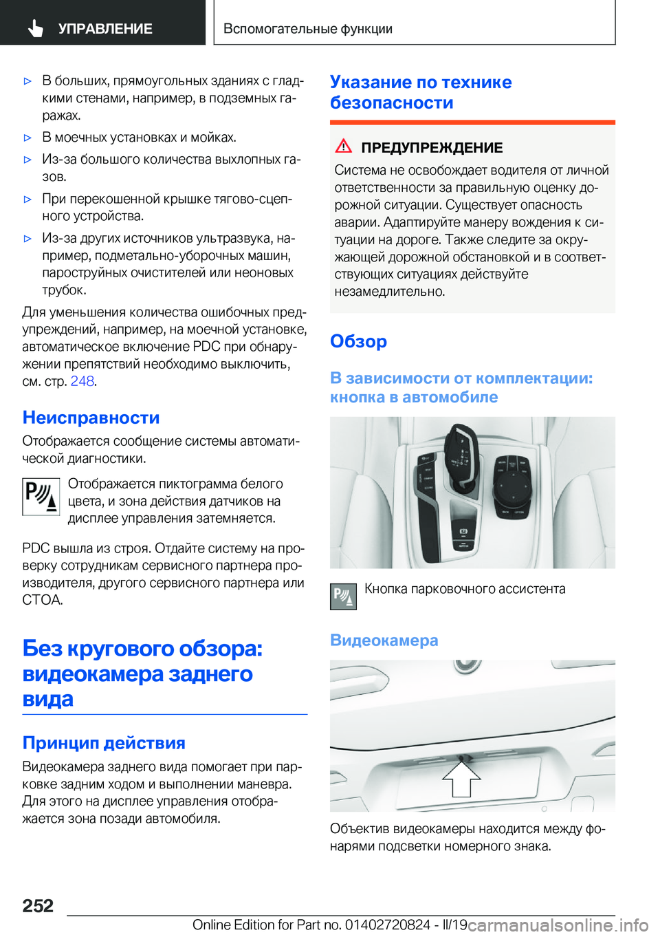 BMW X4 2019  Руково x 
