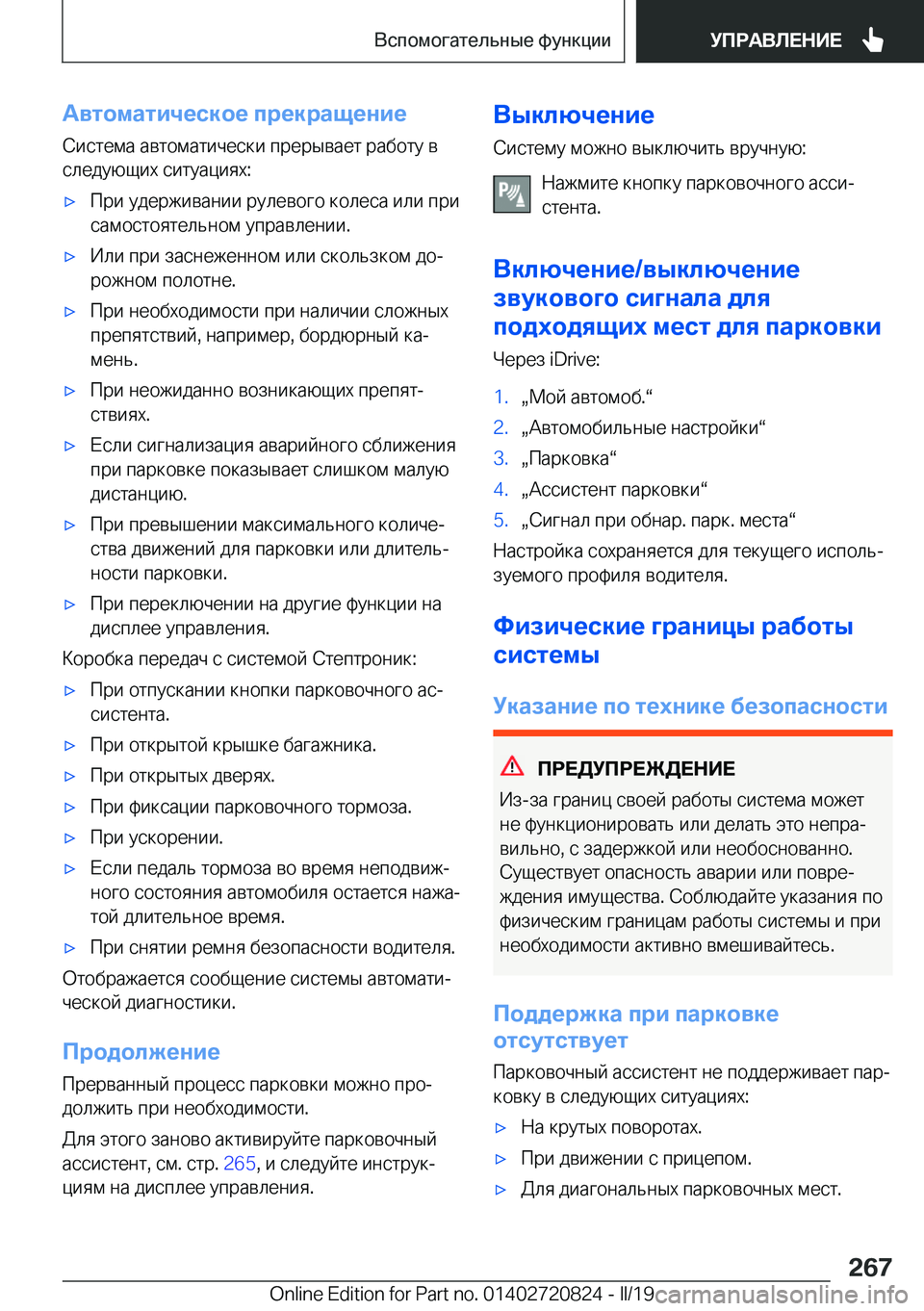 BMW X4 2019  Руково 
