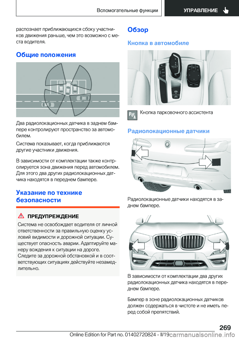 BMW X4 2019  Руково  