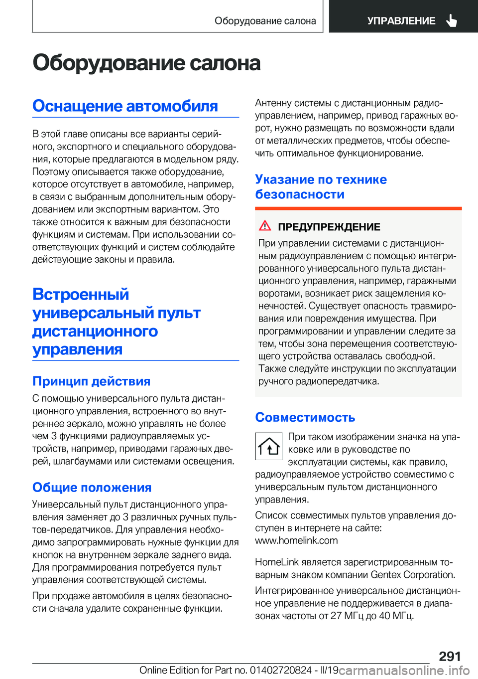 BMW X4 2019  Руково 