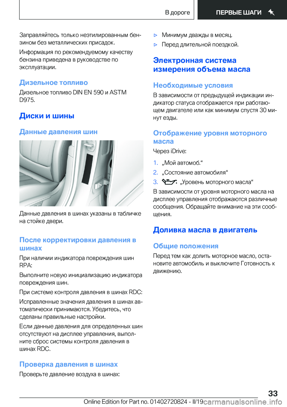 BMW X4 2019  Руково  