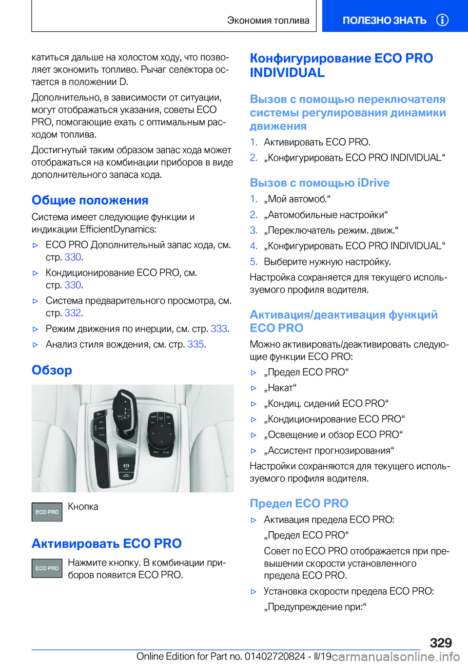 BMW X4 2019  Руково  