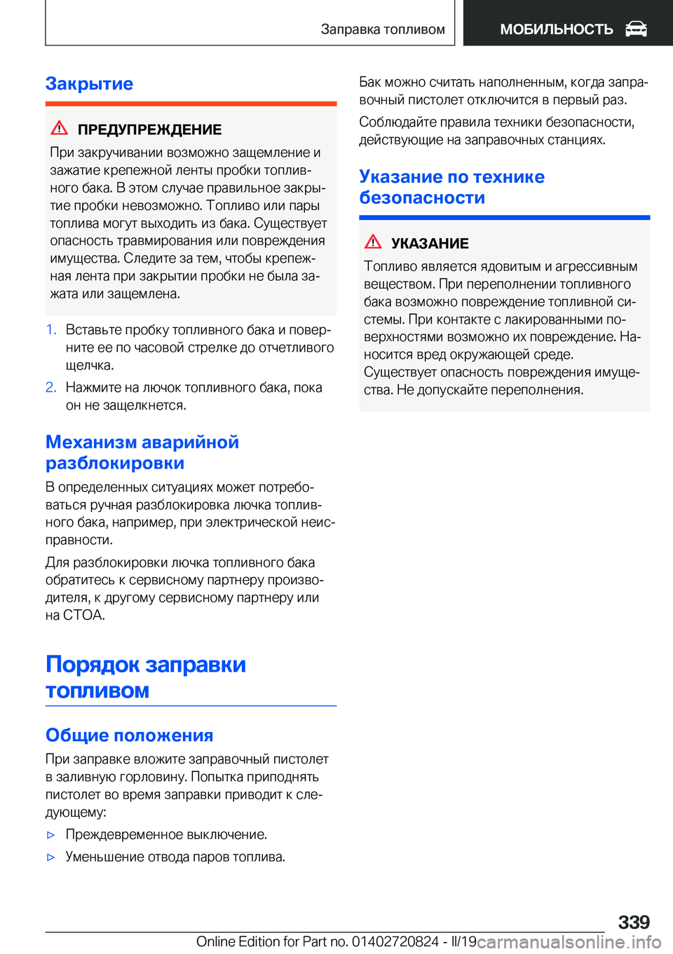 BMW X4 2019  Руково 