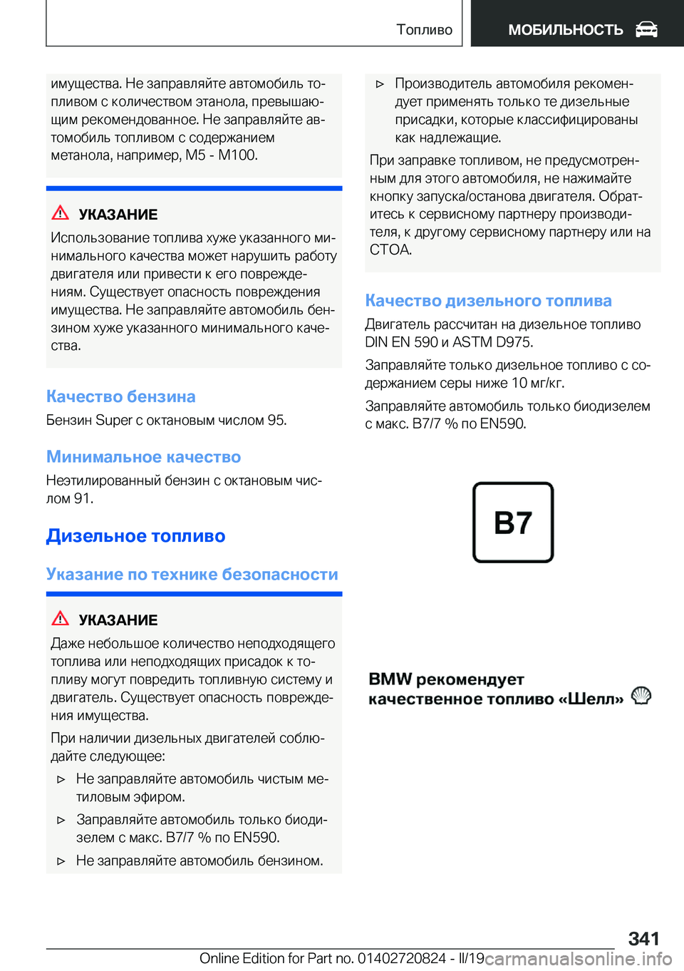 BMW X4 2019  Руково  