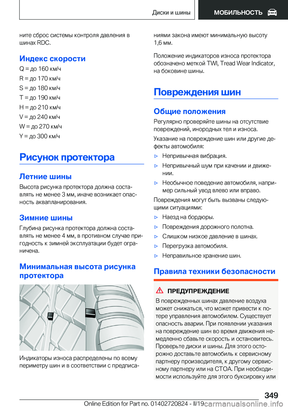 BMW X4 2019  Руково  