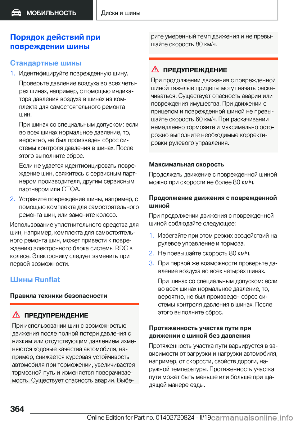 BMW X4 2019  Руково 