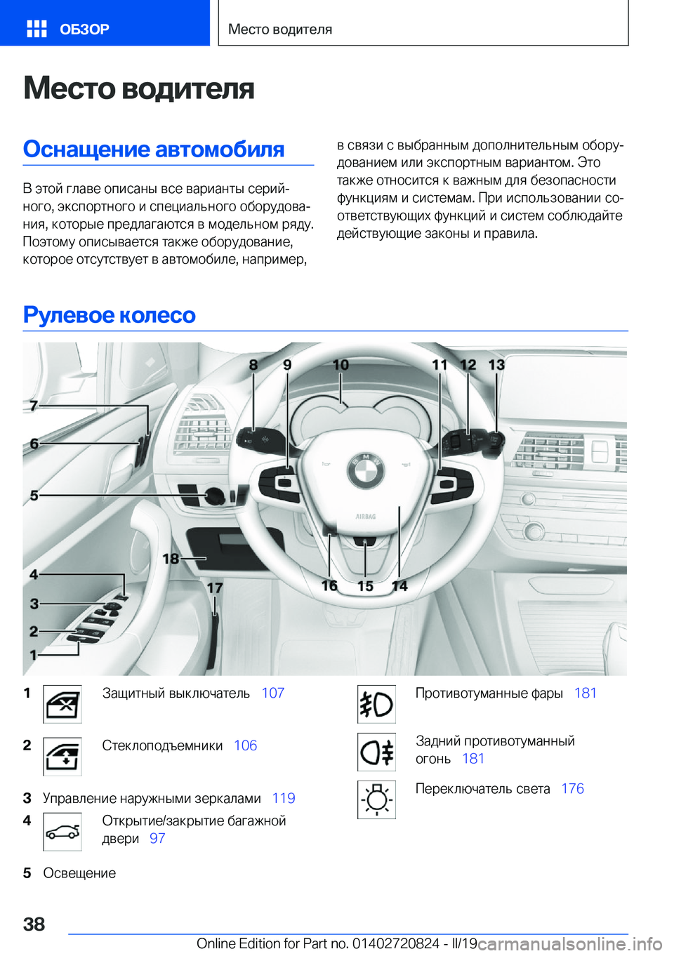 BMW X4 2019  Руково 