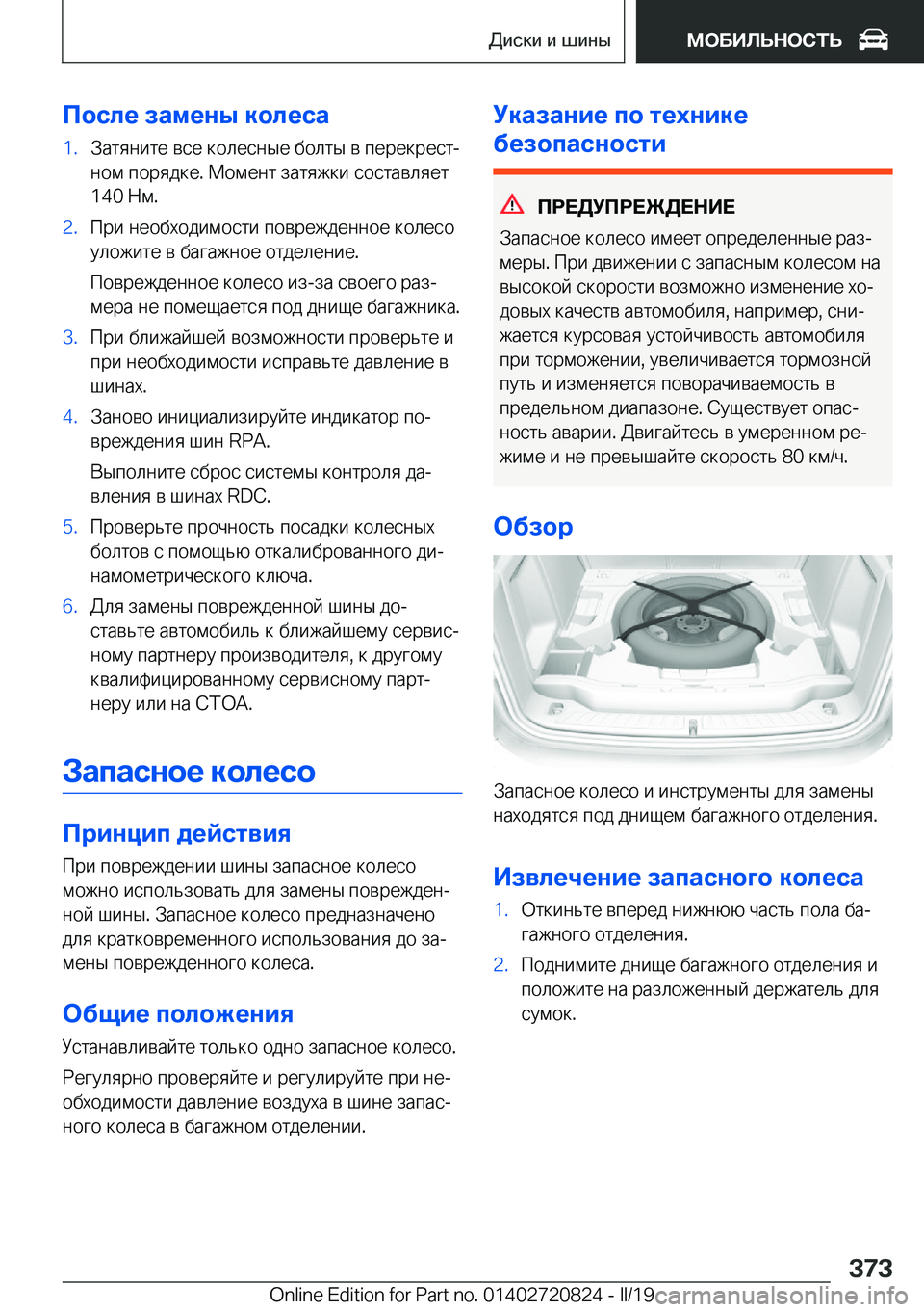 BMW X4 2019  Руково 