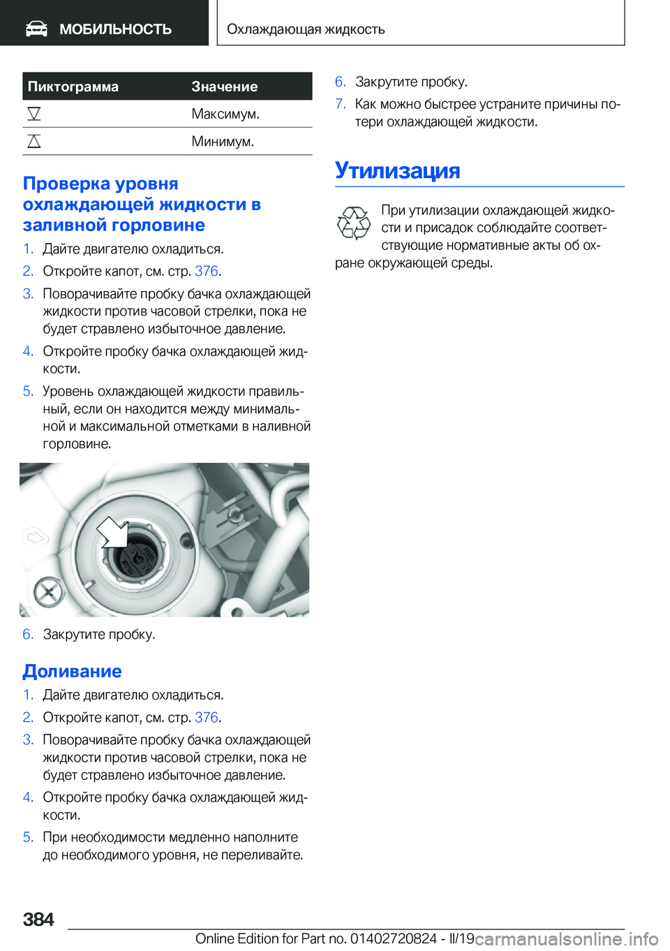 BMW X4 2019  Руково 