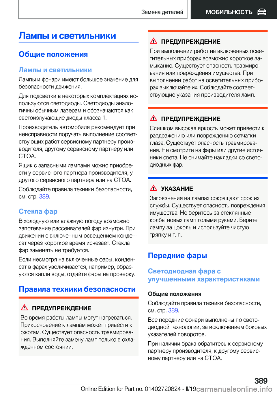 BMW X4 2019  Руково 