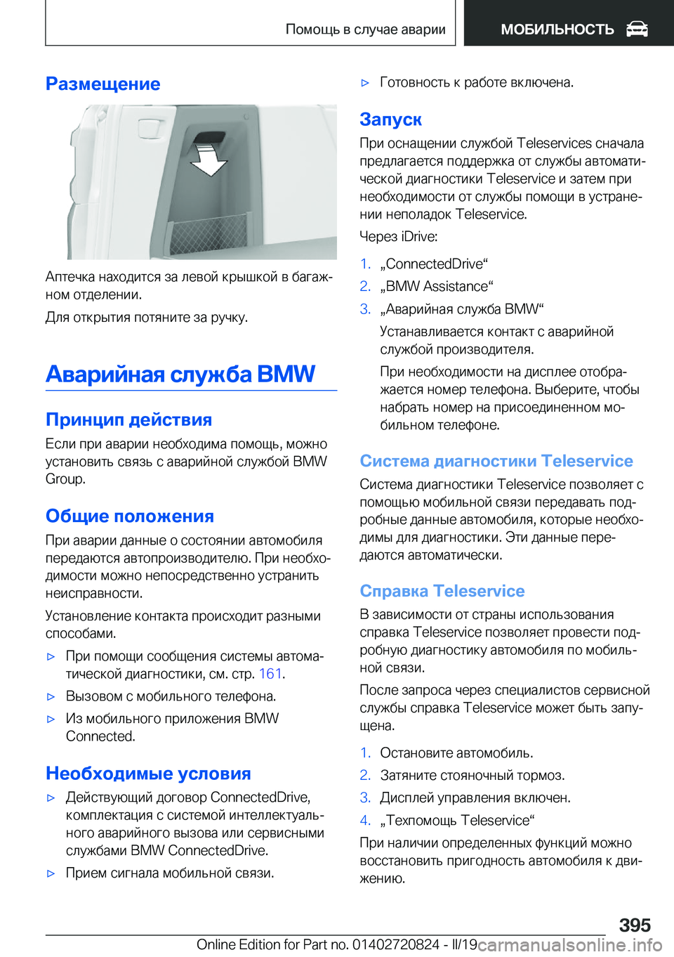 BMW X4 2019  Руково 