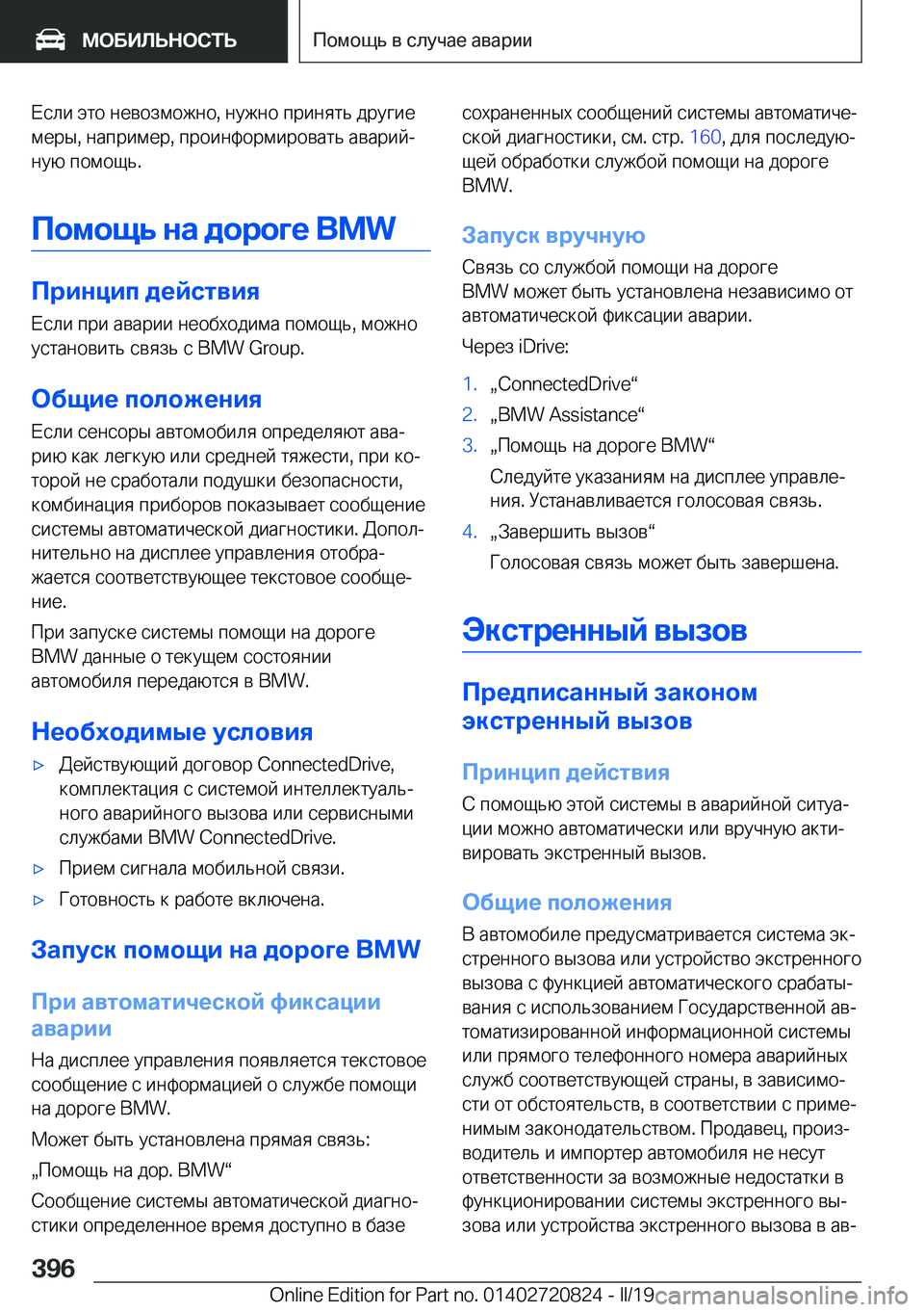 BMW X4 2019  Руково  