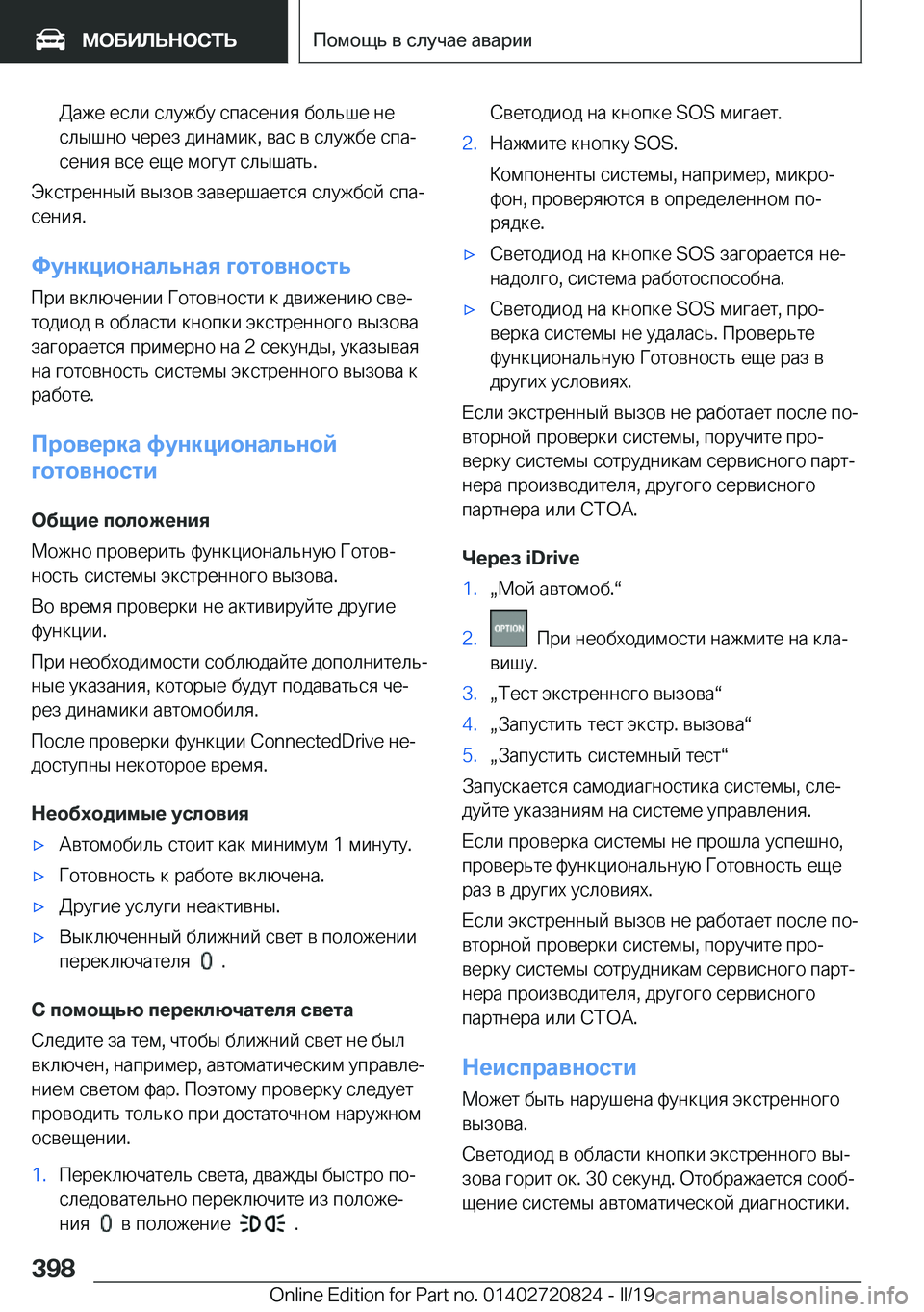 BMW X4 2019  Руково  
