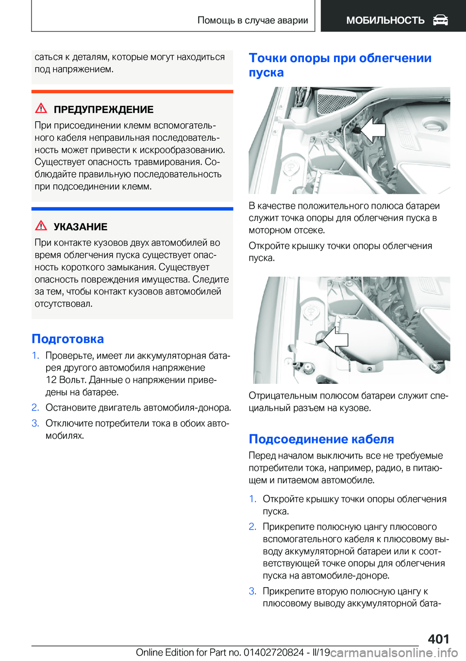 BMW X4 2019  Руково  