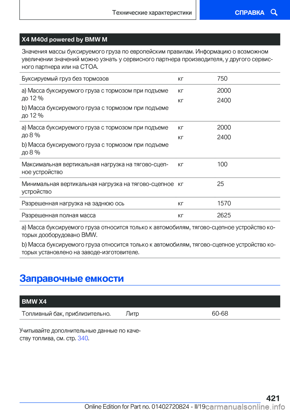 BMW X4 2019  Руково �X�4��M�4�0�d��p�o�w�e�r�e�d��b�y��B�M�W��M 