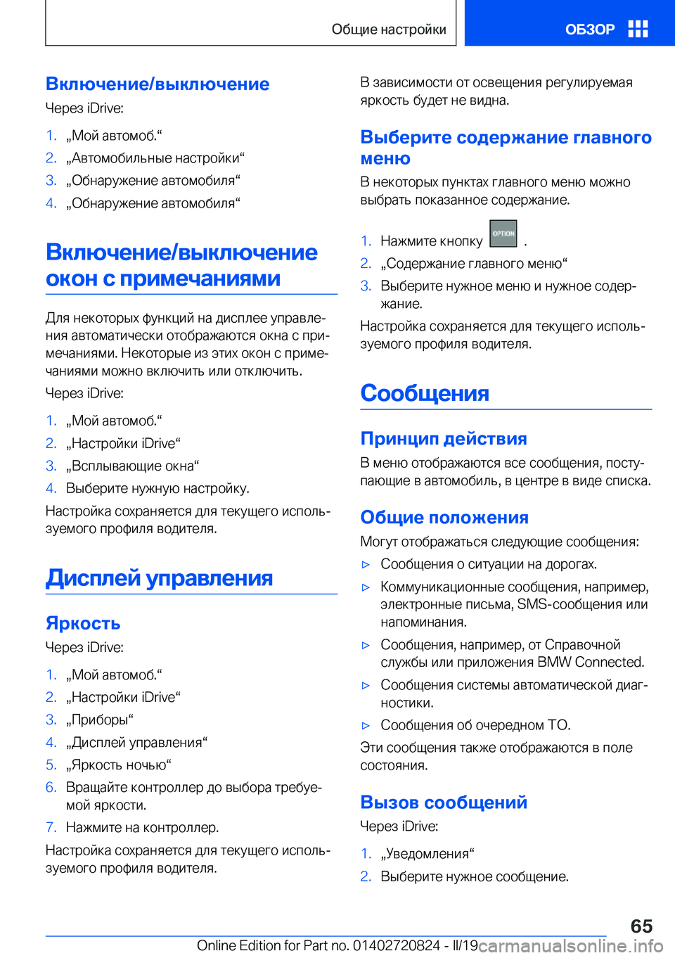 BMW X4 2019  Руково 