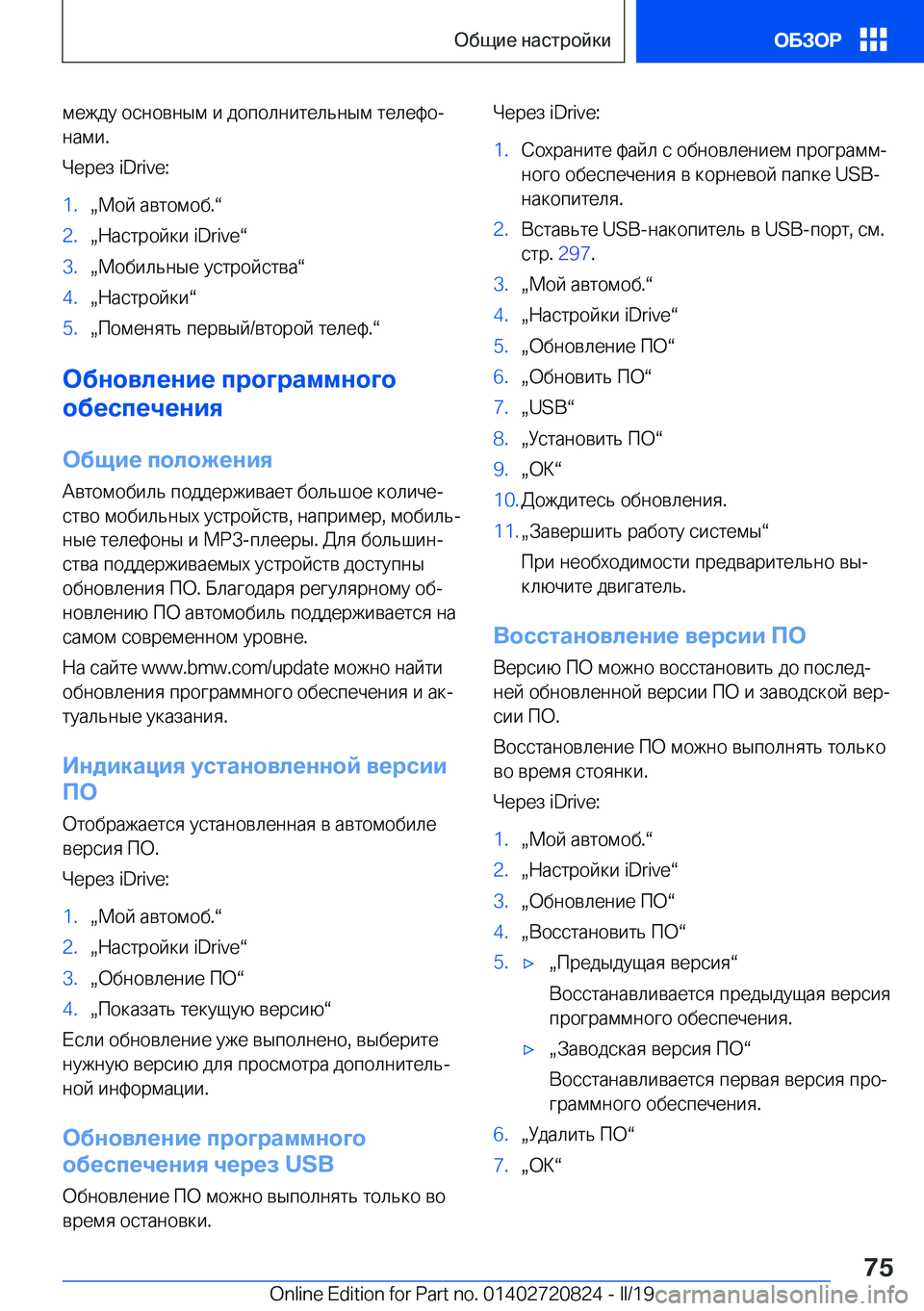BMW X4 2019  Руково  