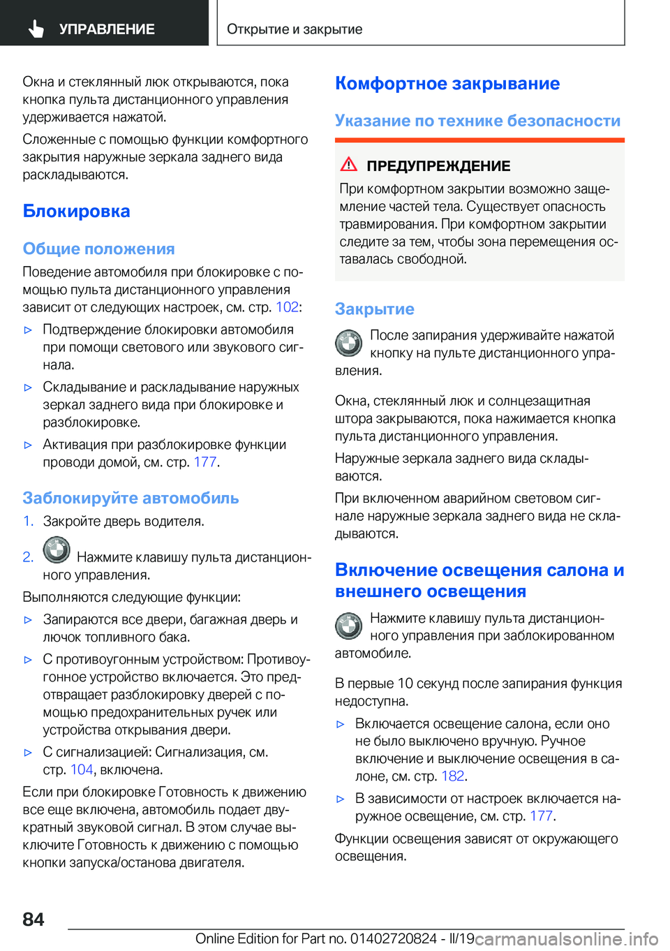 BMW X4 2019  Руково  