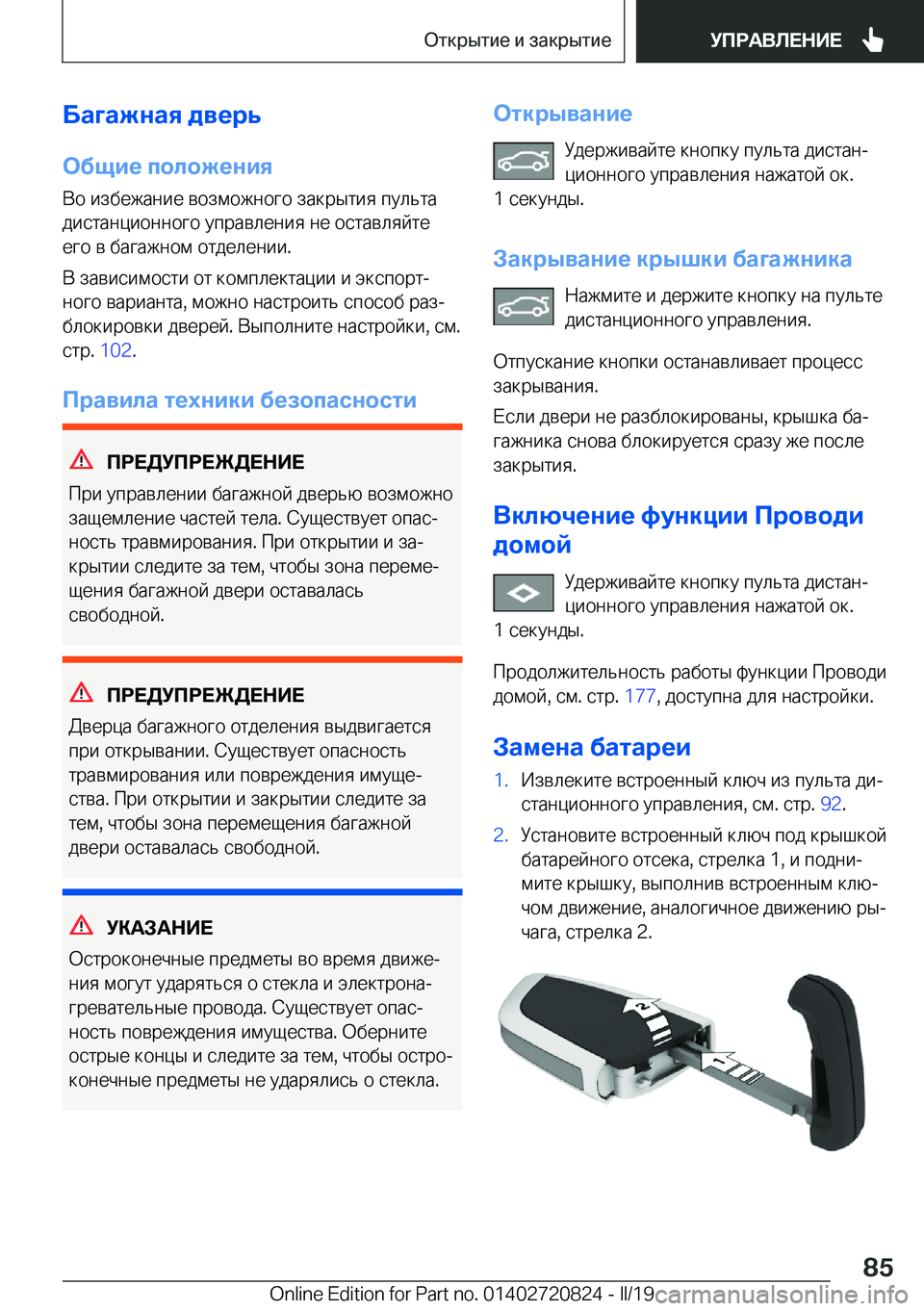 BMW X4 2019  Руково 