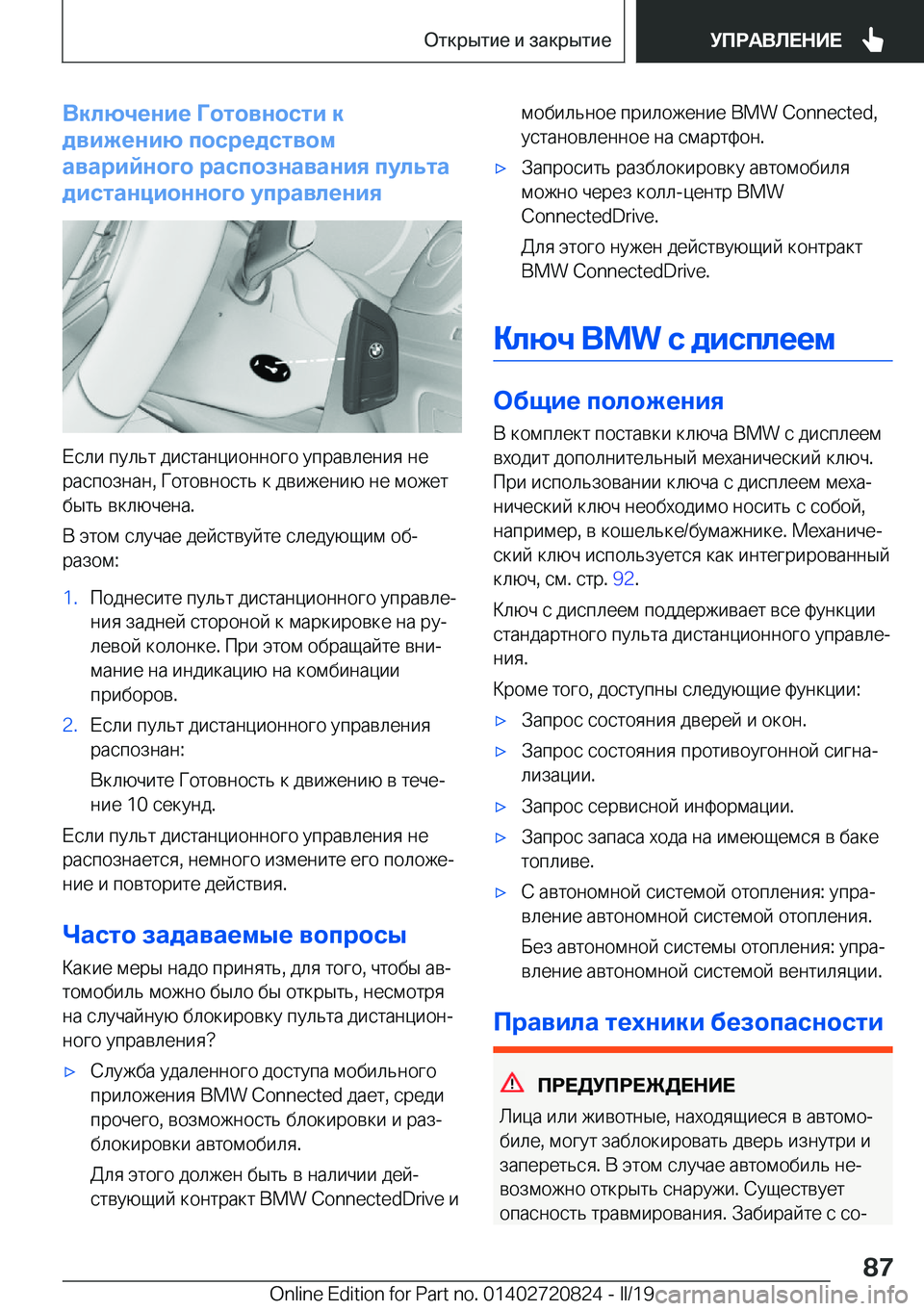 BMW X4 2019  Руково 