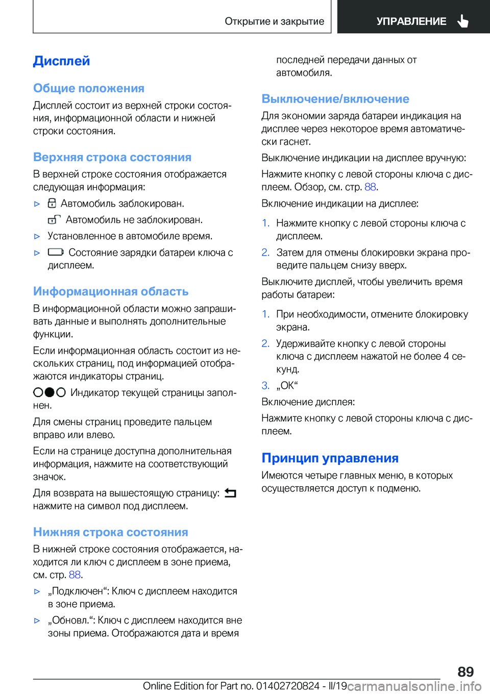 BMW X4 2019  Руково 