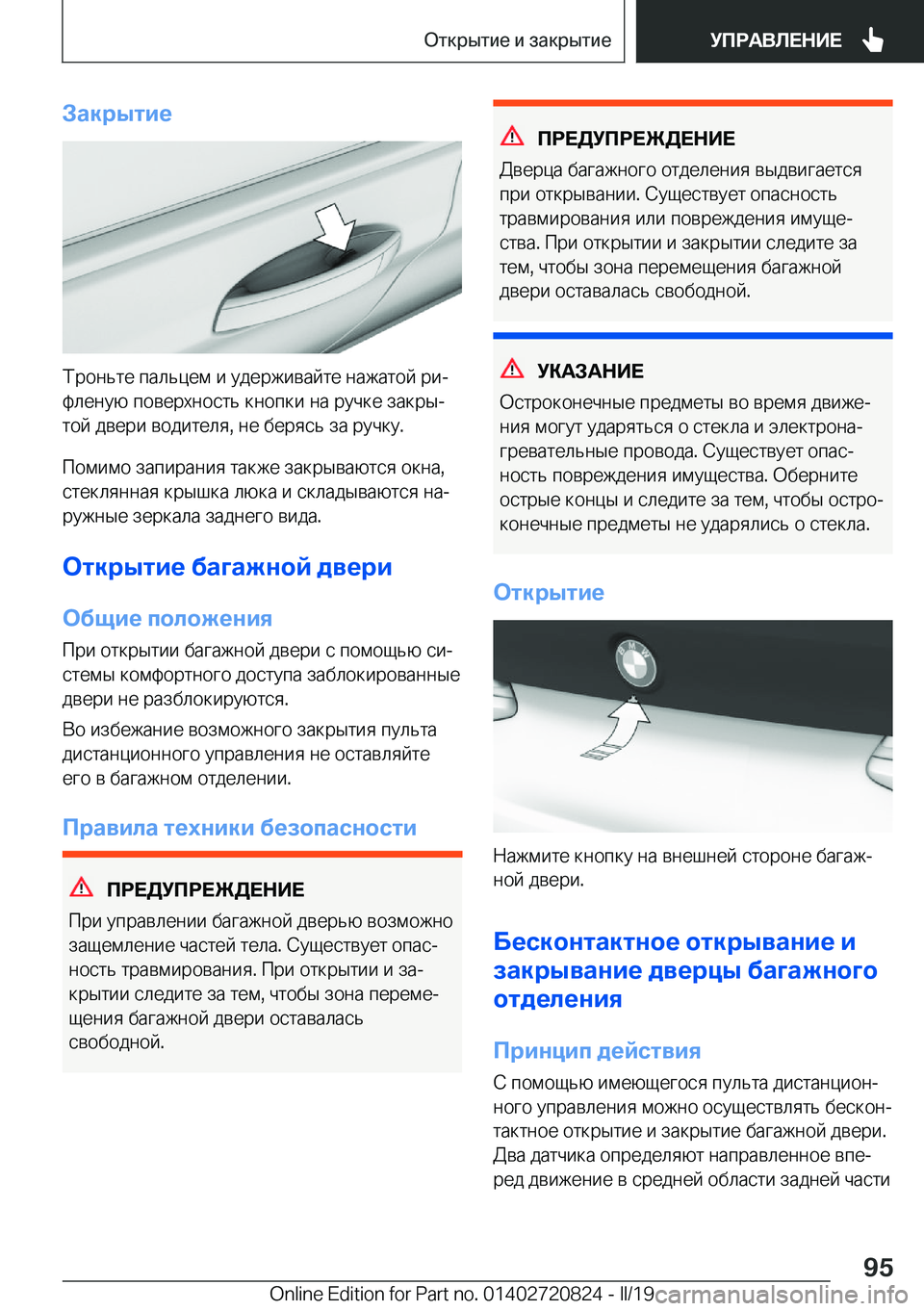 BMW X4 2019  Руково 