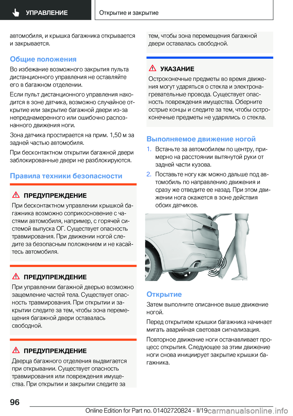 BMW X4 2019  Руково  