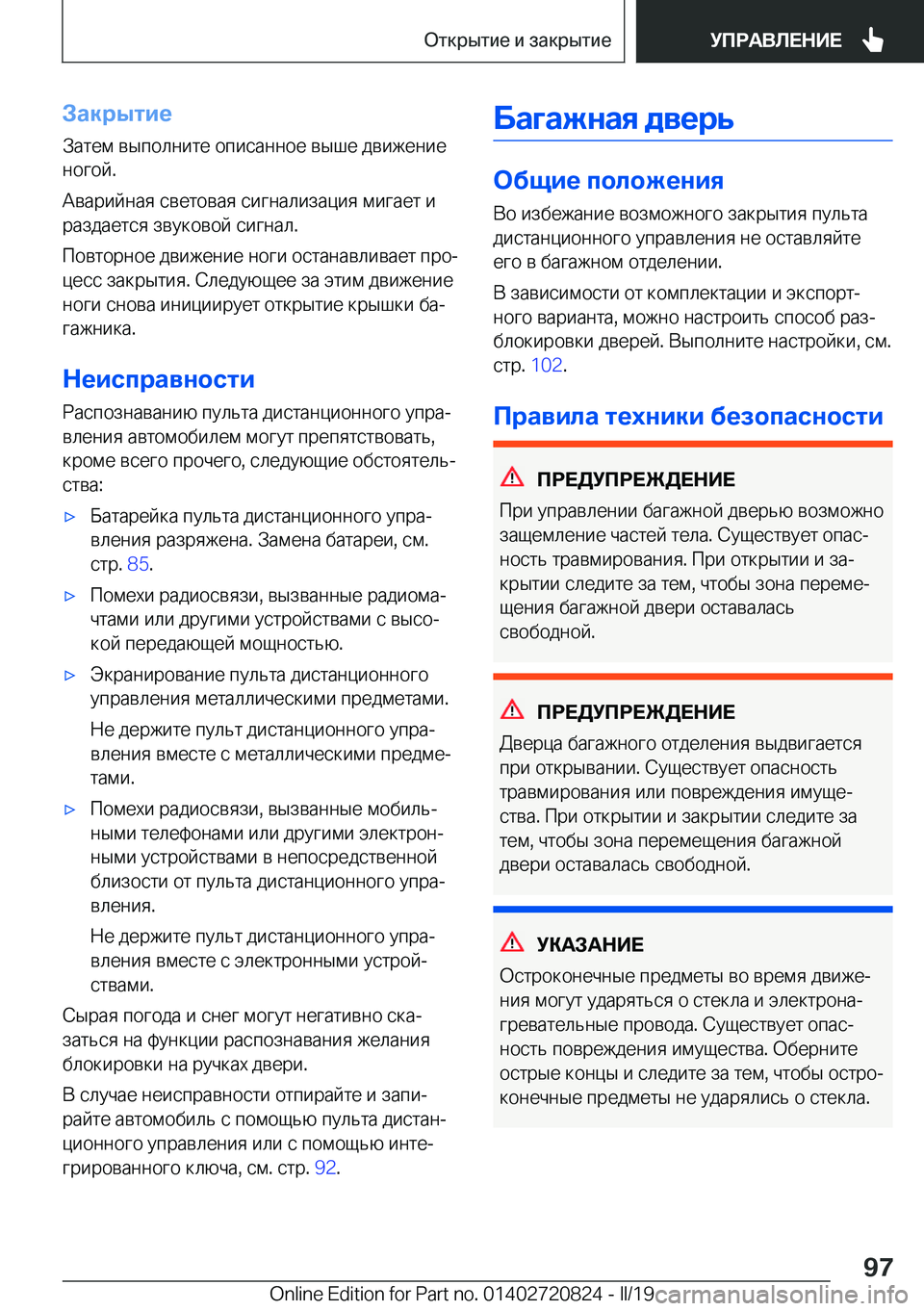 BMW X4 2019  Руково 