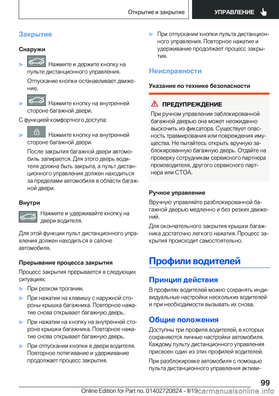 BMW X4 2019  Руково 