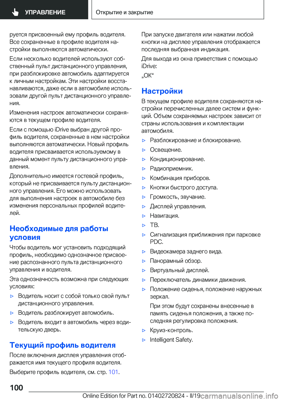 BMW X4 2019  Руково  