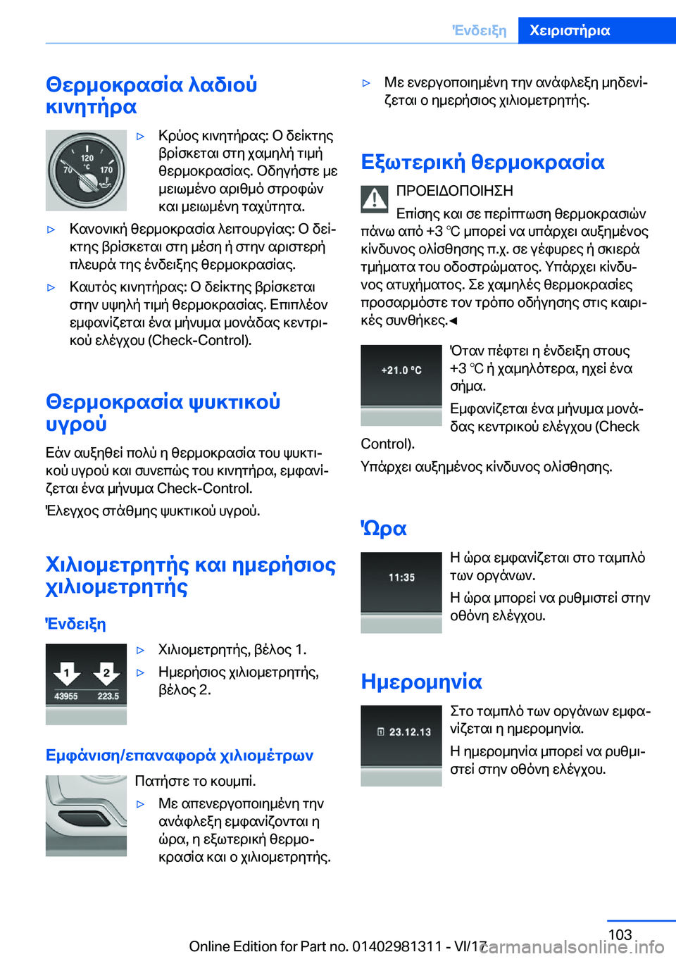 BMW X4 2018  ΟΔΗΓΌΣ ΧΡΉΣΗΣ (in Greek) <wd_b]dsfRs�^sv\bp
]\`ygpds'y > d p b e�  ] \ ` y g p d s e�:�  b�  v w R ] g y e
 t d R f ] w g s \�  f g y�  j s _ y ^ p�  g \ _ p
 z w d _ b ] d s f R s e�.�  b v y u 