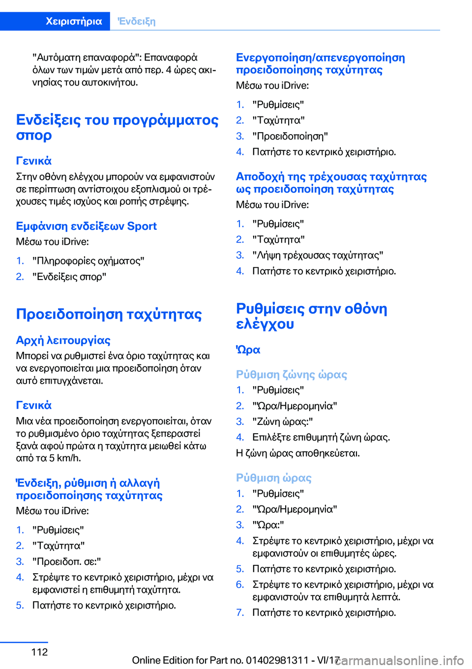 BMW X4 2018  ΟΔΗΓΌΣ ΧΡΉΣΗΣ (in Greek) �" T h g o _ s g y�  w c s ` s i b d n�"�:�  X c s ` s i b d n o ^ l `�  g l `�  g \ _ q `�  _ w g n�  s c o�  c w d�.� �4�  q d w e�  s ] \j ` y f R s e�  g b h�  s h g b ] \ ` p g b h�.
X