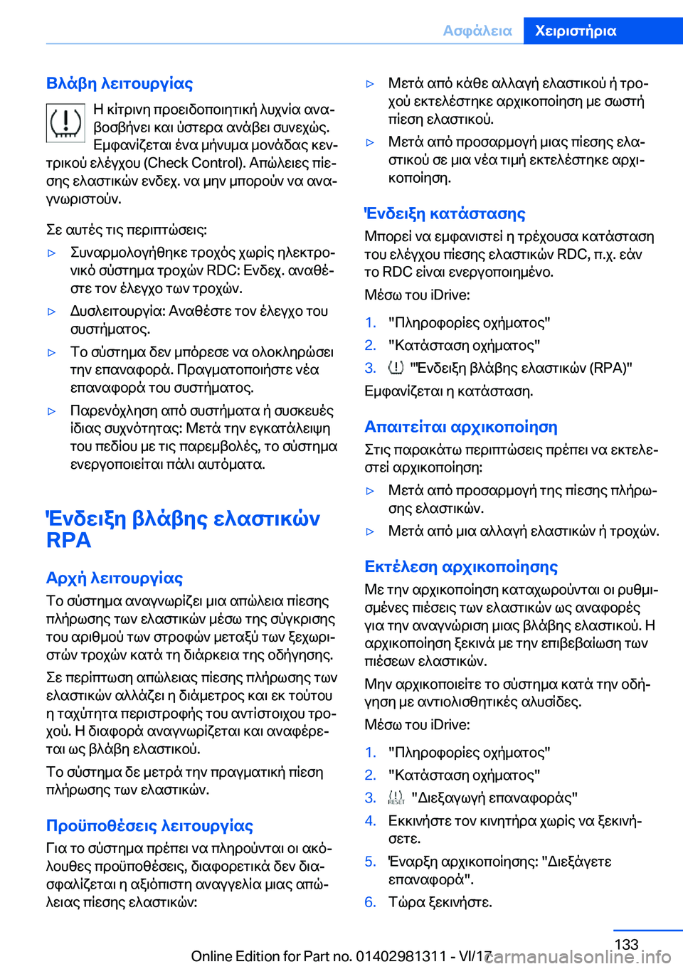 BMW X4 2018  ΟΔΗΓΌΣ ΧΡΉΣΗΣ (in Greek) U^nty�^w\gbhduRse Z�  ] R g d \ ` y�  c d b w \ v b c b \ y g \ ] p�  ^ h j ` R s�  s ` sj
 t b f t p ` w \�  ] s \�  p f g w d s�  s ` n t w \�  f h ` w j q e�.  X _ i s ` R x w g s