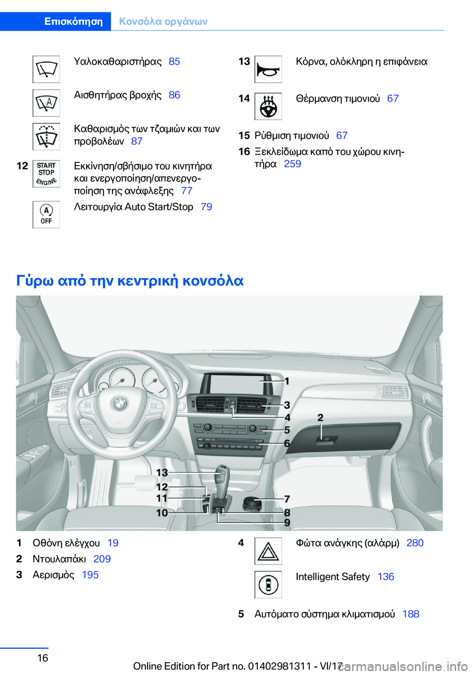 BMW X4 2018  ΟΔΗΓΌΣ ΧΡΉΣΗΣ (in Greek)  g s ^ b ] s z s d \ f g p d s e\_�8�5 T \ f z y g p d s e�  t d b j p e\_�8�6 > s z s d \ f _ o e�  g l `�  g x s _ \ q `�  ] s \�  g l `
 c d b t b ^ o l `\_ �8�7�1�2 X ] ] R ` y f y�/ f t p f