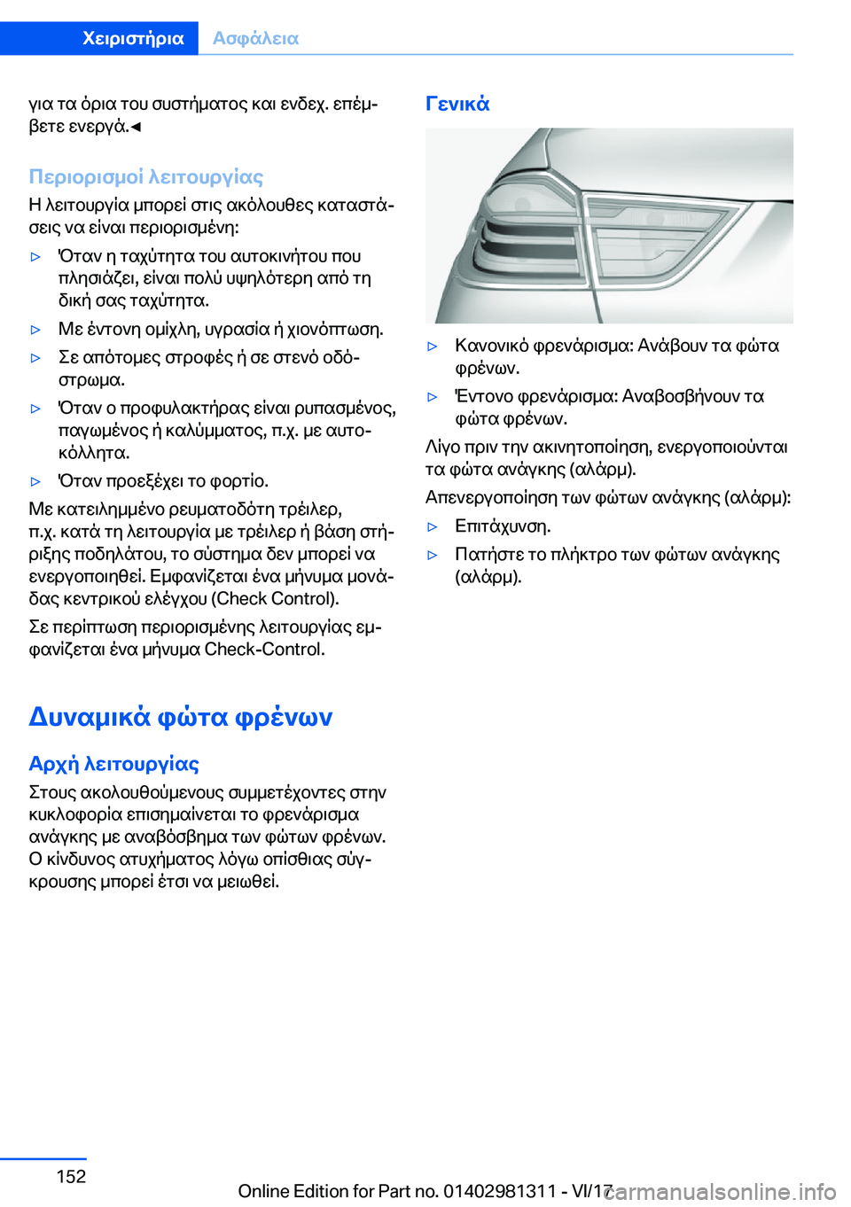 BMW X4 2018  ΟΔΗΓΌΣ ΧΡΉΣΗΣ (in Greek)  u \ s�  g s�  o d \ s�  g b h�  f h f g p _ s g b e�  ] s \�  w ` v w j�.�  w c o _j t w g w�  w ` w d u n�.'