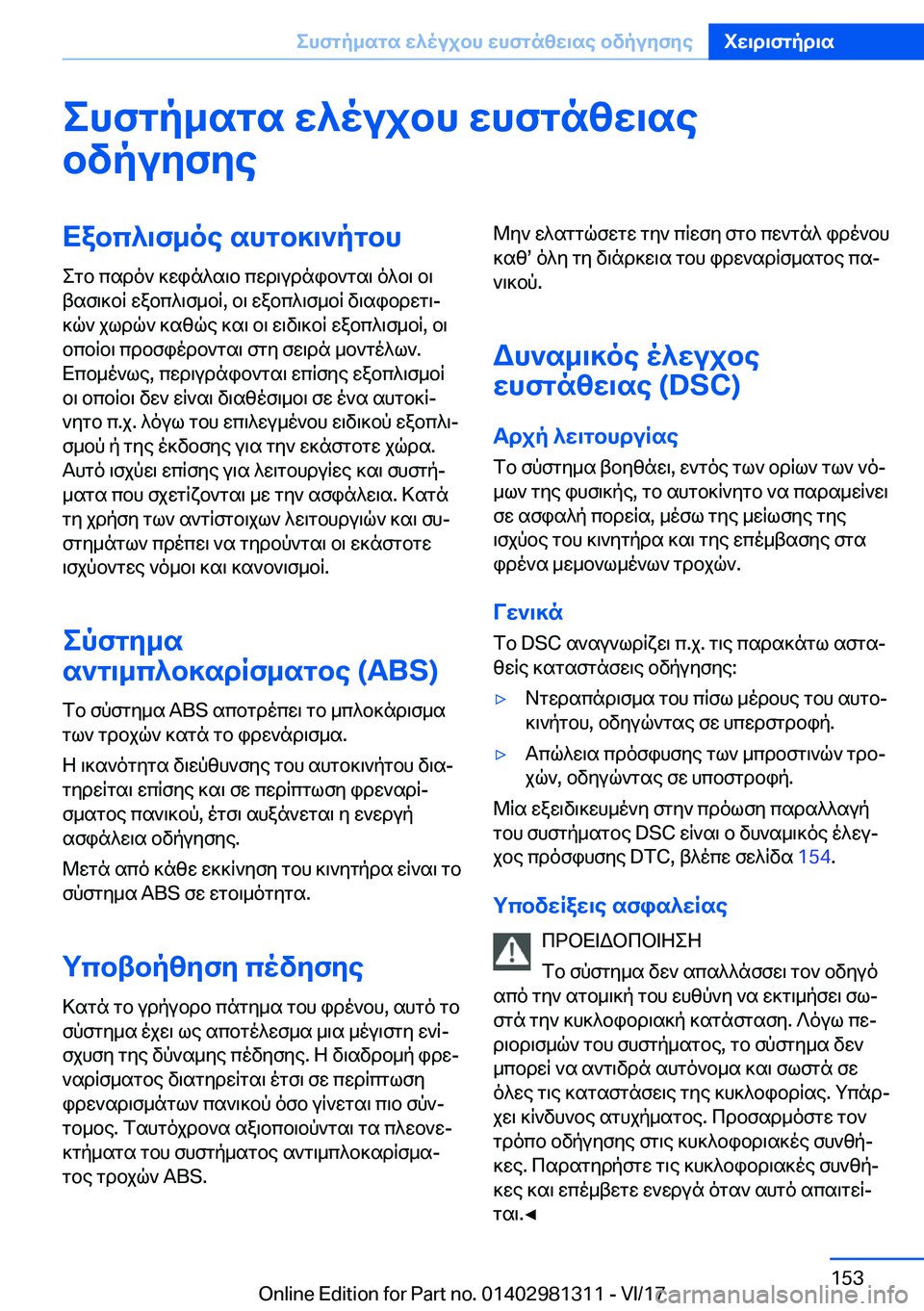 BMW X4 2018  ΟΔΗΓΌΣ ΧΡΉΣΗΣ (in Greek) ehfgp_sgs�w^oujbh�whfgnzw\sebvpuyfyeXabc^\f_oe�shgb]\`pgbh  e g b�  c s d o `�  ] w i n ^ s \ b�  c w d \ u d n i b ` g s \�  o ^ b \�  b \
 t