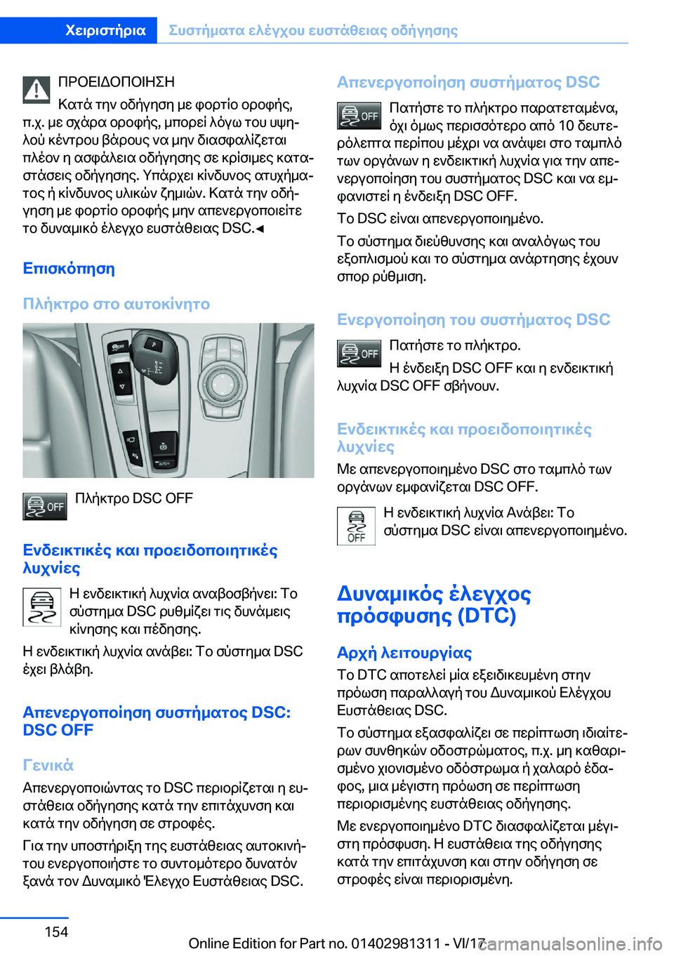 BMW X4 2018  ΟΔΗΓΌΣ ΧΡΉΣΗΣ (in Greek)  c d b X = W b c b = Z e Z
 > s g n�  g y `�  b v p u y f y�  _ w�  i b d g R b�  b d b i p e�,
 c�. j�.�  _ w�  f j n d s�  b d b i p e�,�  _ c b d w R�  ^ o u l�  g b h�  h k yj  ^ b p�  ] o ` g d 